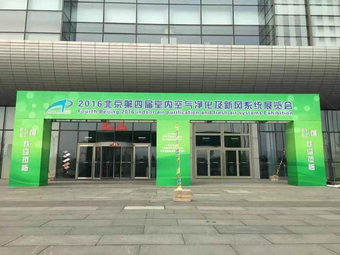 環(huán)儀儀器——參加北京第四屆空氣凈化及新風(fēng)系統(tǒng)展（空氣凈化器環(huán)境測(cè)試倉(cāng)）完滿落幕