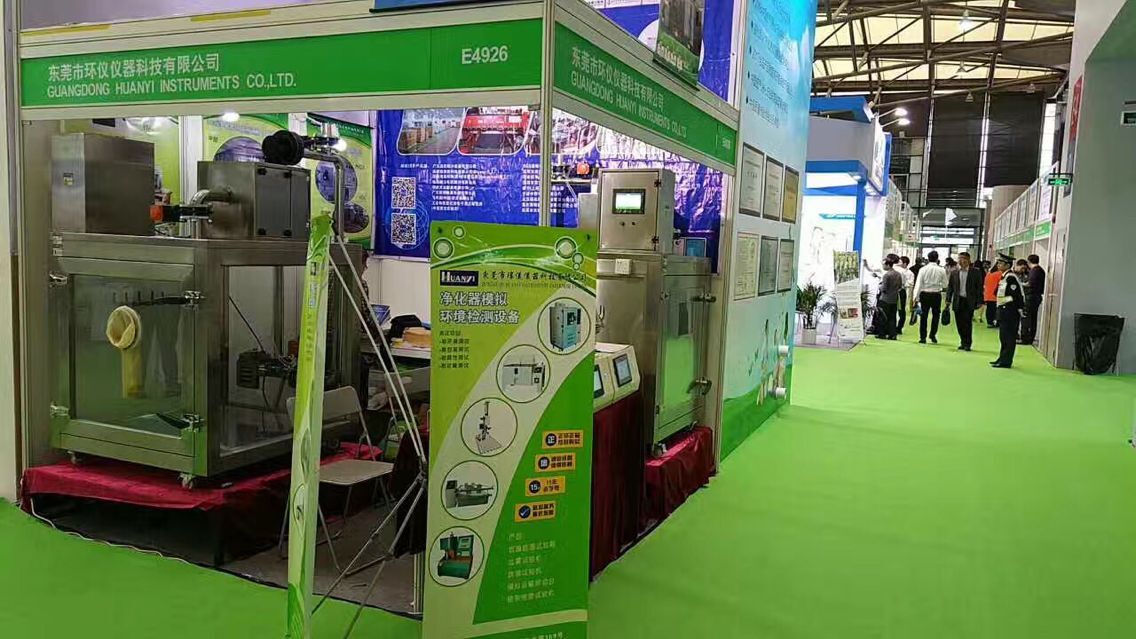 環(huán)儀空氣凈化器性能環(huán)境測(cè)試倉(cāng)亮相2017凈博會(huì)演繹潔凈生活藍(lán)圖