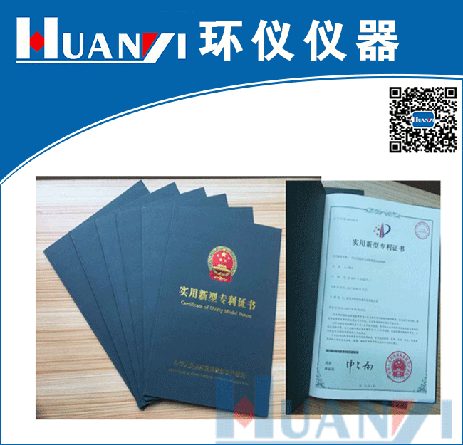 喜訊——熱烈慶祝環(huán)儀公司獲得國家實用新型專*證書