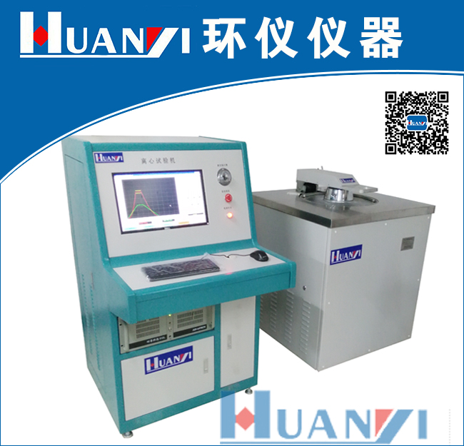 轉盤離心機|轉盤式穩(wěn)態(tài)加速度離心試驗系統(tǒng)