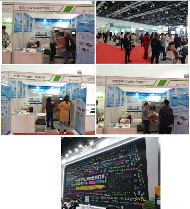2018第六屆北京空氣凈化及新風(fēng)系統(tǒng)展覽會(huì)，環(huán)儀第二天