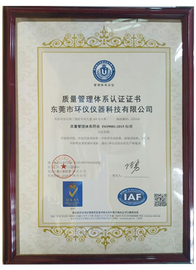 質(zhì)量認證證書