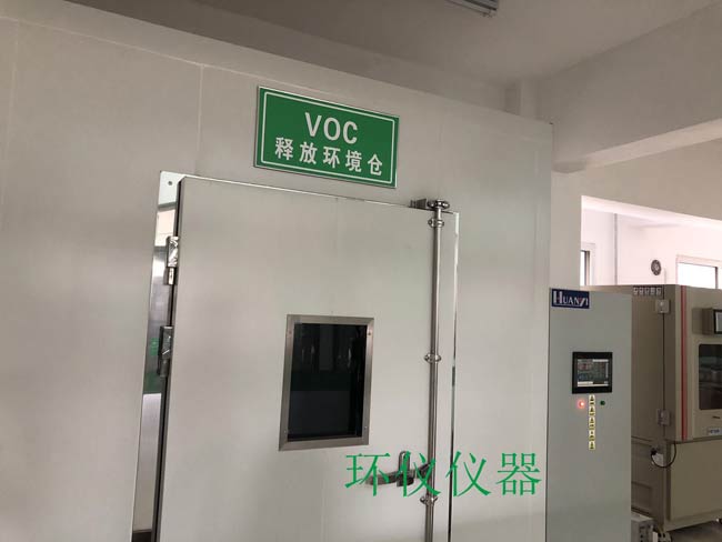 大型整體家具VOC釋放量環(huán)境氣候艙生產(chǎn)工藝