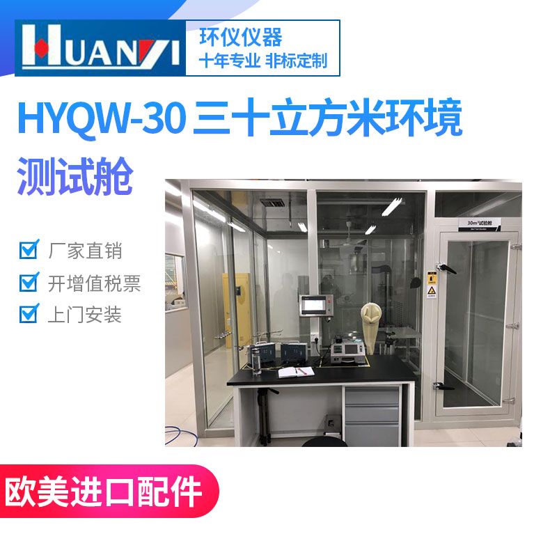 你知道空氣凈化器檢測用環(huán)境試驗(yàn)艙做測試前準(zhǔn)備哪些工作？