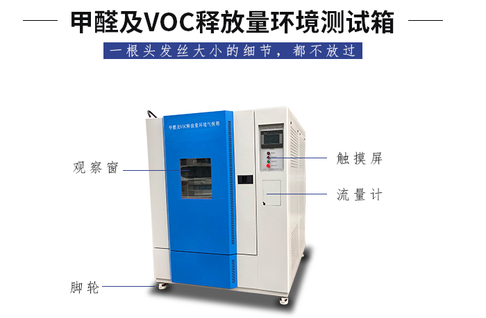 人造板的廠家為什么要購(gòu)買(mǎi)甲醛及VOC環(huán)境測(cè)試倉(cāng)