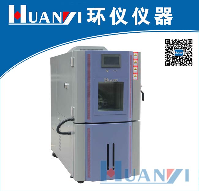 溫濕度預(yù)處理試驗(yàn)箱
