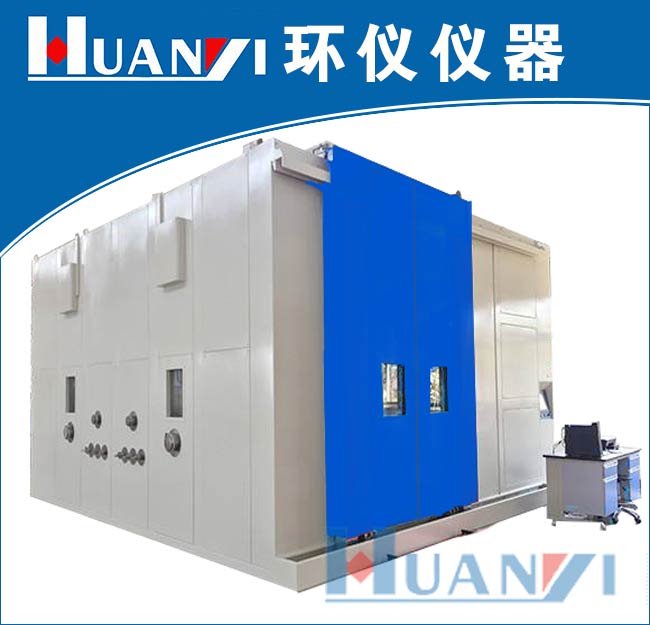 汽車整車環(huán)境試驗(yàn)艙
