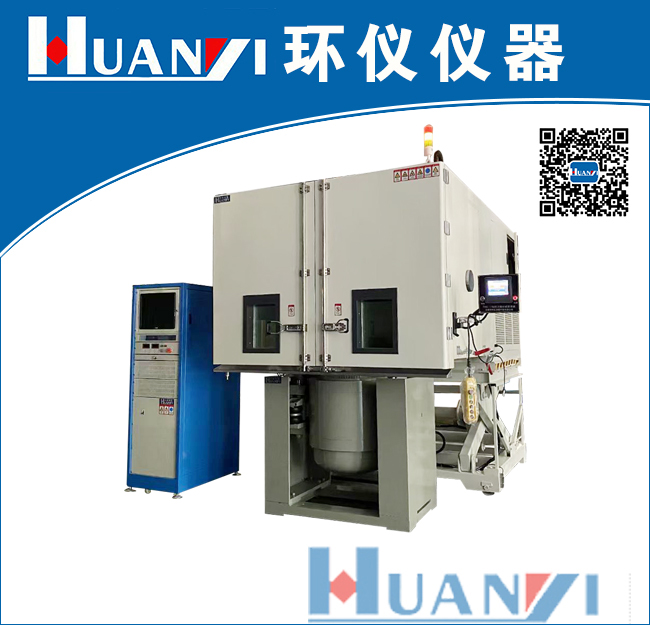 溫度、濕度、振動綜合環(huán)境試驗系統(tǒng)