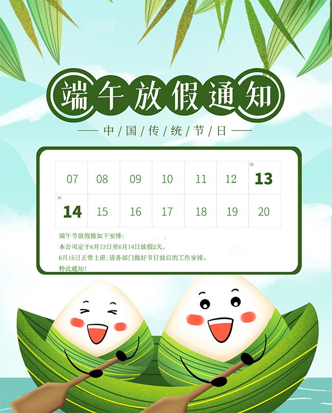 端午節(jié)放假通知