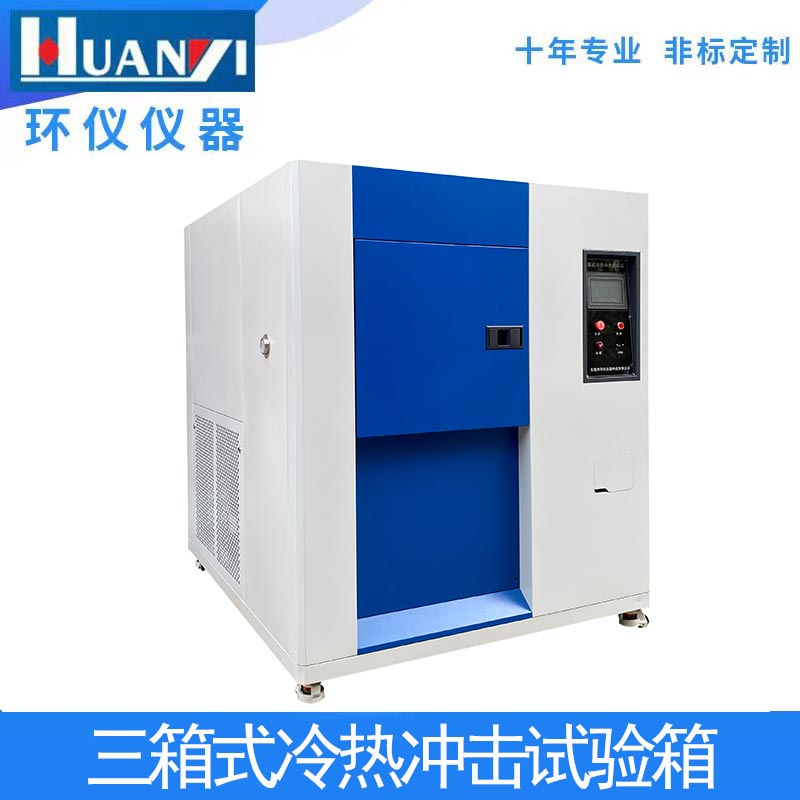 高低溫冷熱沖擊試驗箱日常保養(yǎng)有哪些？