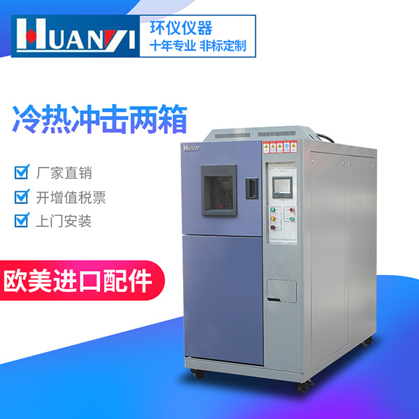 高低溫冷熱沖擊試驗箱的低溫會對產(chǎn)品有什么影響?