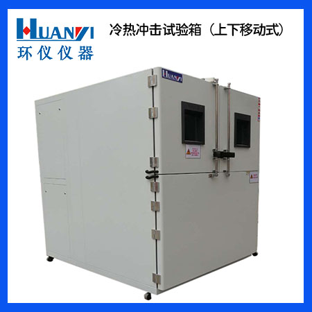 安裝冷熱沖擊試驗(yàn)機(jī)